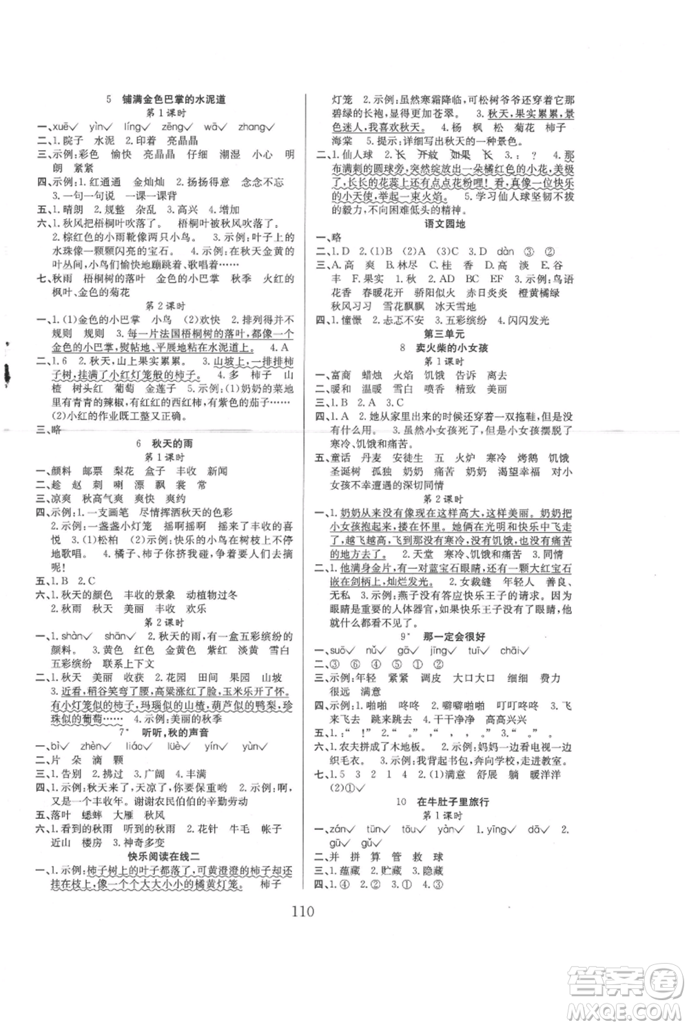 安徽文藝出版社2021陽(yáng)光課堂課時(shí)作業(yè)三年級(jí)語(yǔ)文上冊(cè)人教版參考答案