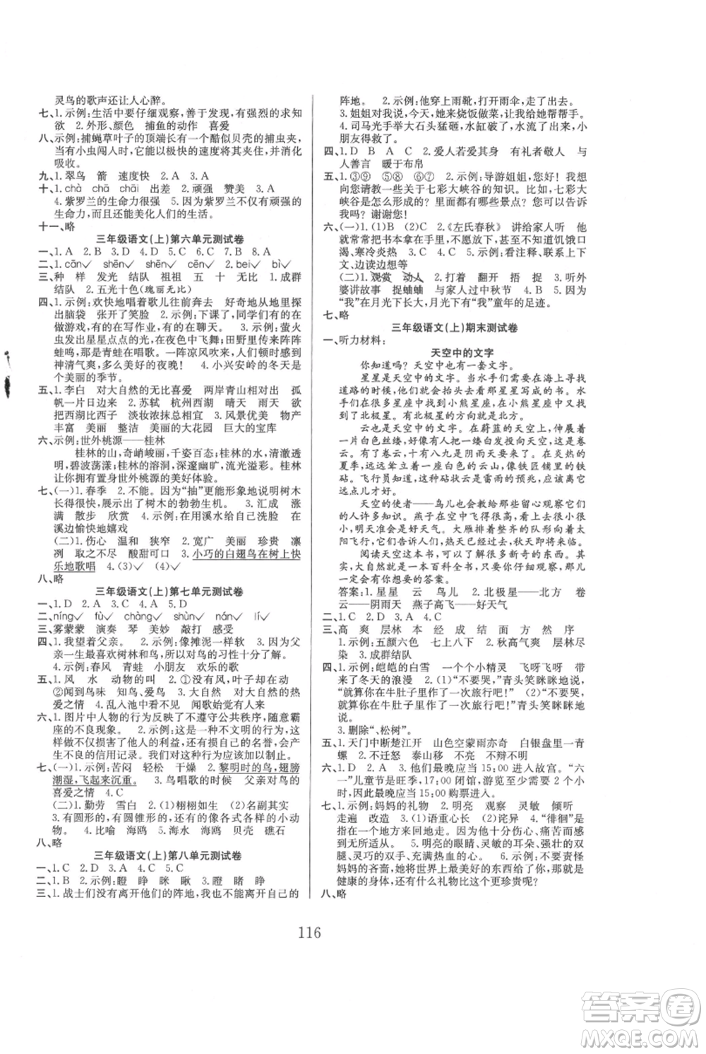 安徽文藝出版社2021陽(yáng)光課堂課時(shí)作業(yè)三年級(jí)語(yǔ)文上冊(cè)人教版參考答案