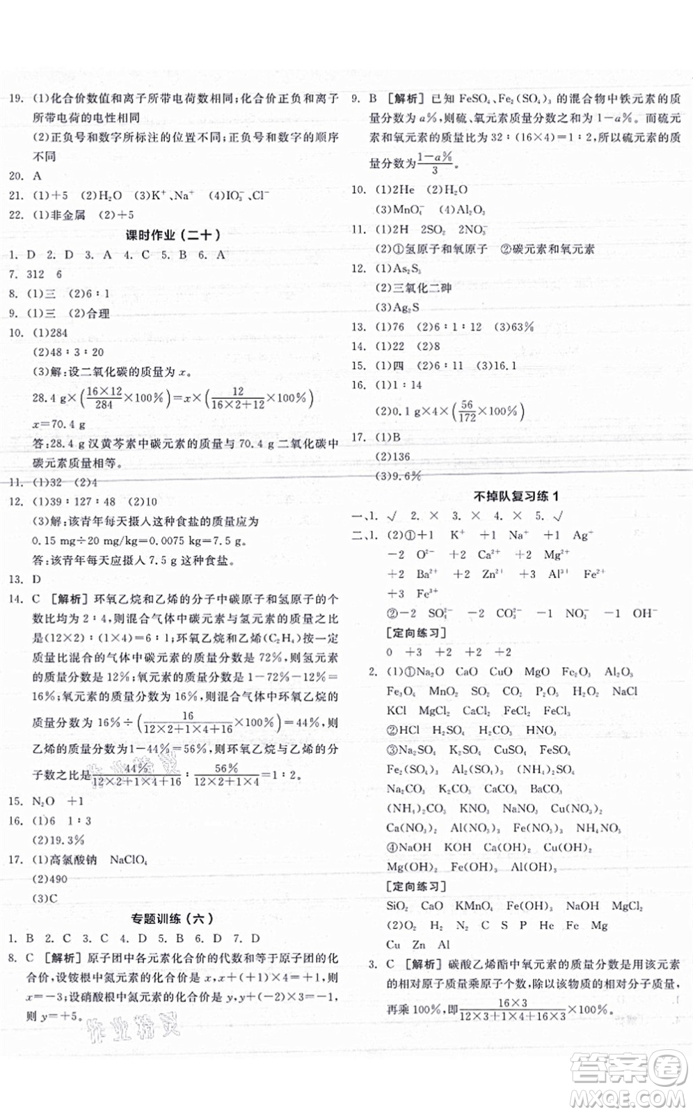 陽光出版社2021全品學練考聽課手冊九年級化學HJ滬教版答案