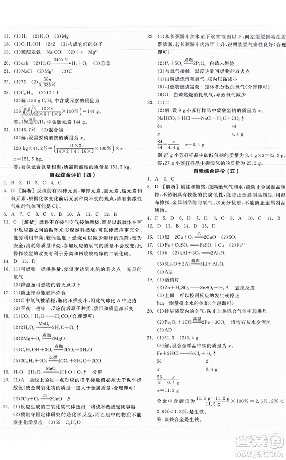 陽光出版社2021全品學練考聽課手冊九年級化學HJ滬教版答案