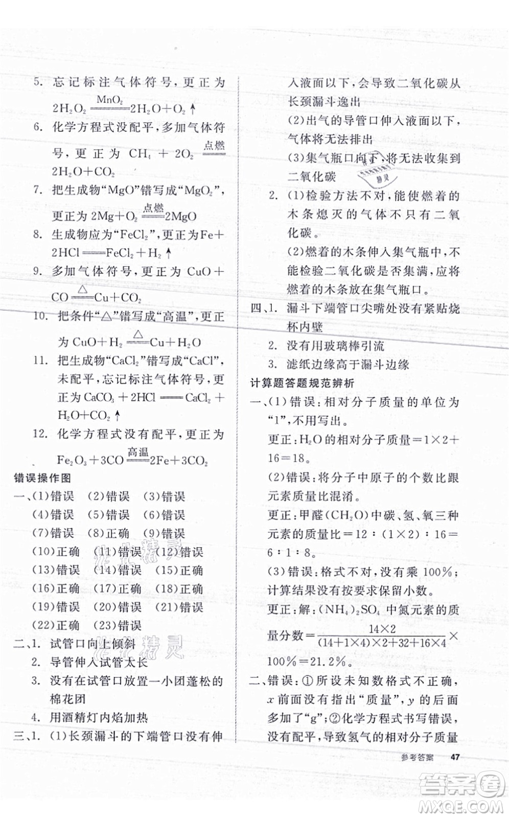 陽光出版社2021全品學練考聽課手冊九年級化學HJ滬教版答案