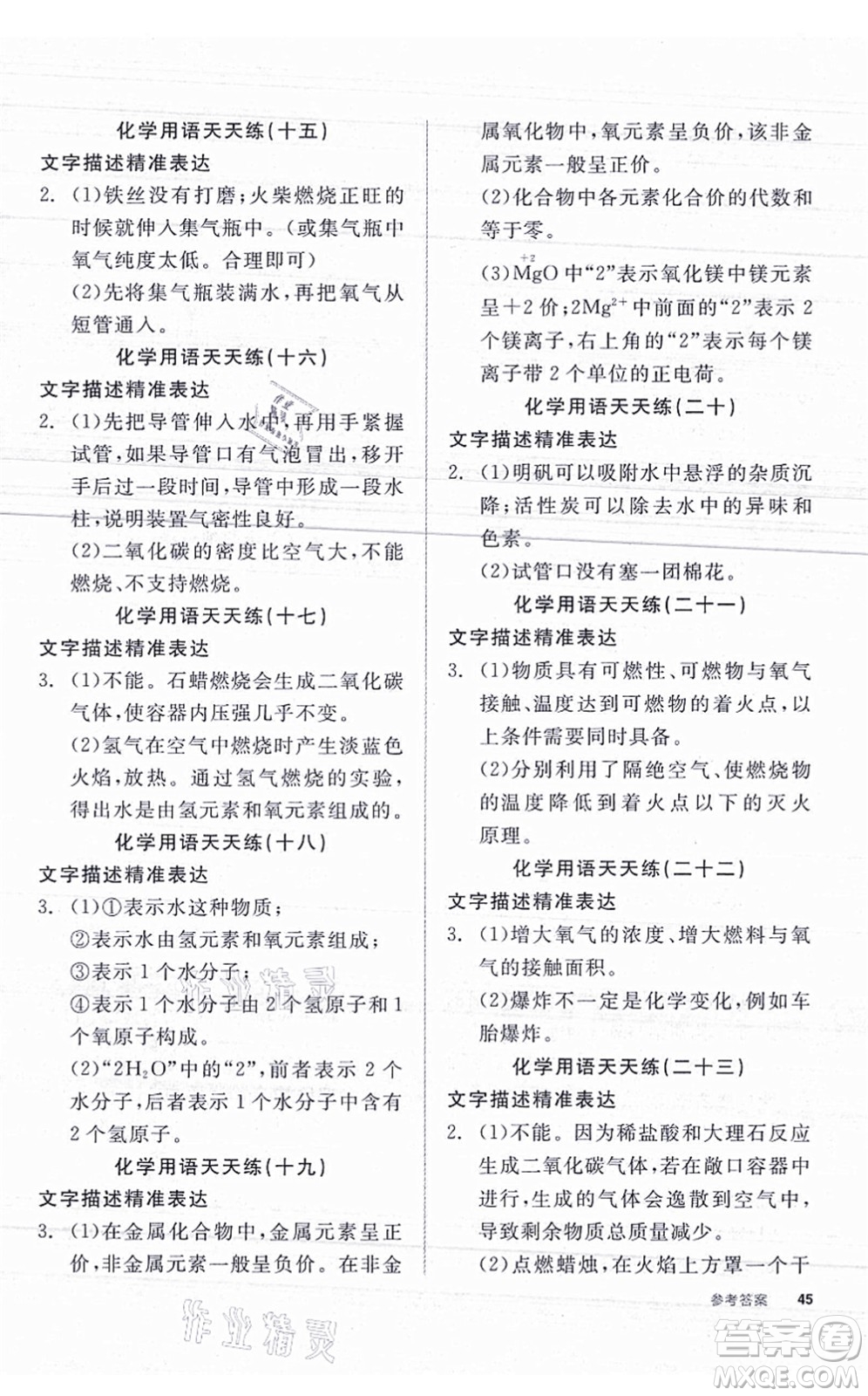 陽光出版社2021全品學練考聽課手冊九年級化學HJ滬教版答案