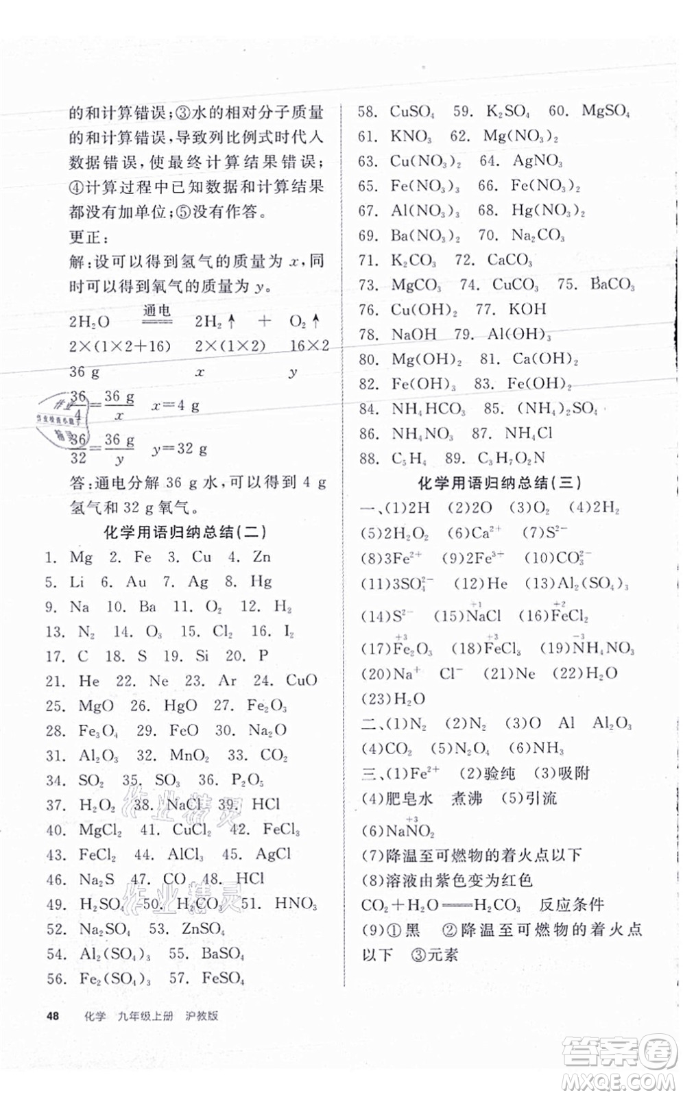 陽光出版社2021全品學練考聽課手冊九年級化學HJ滬教版答案