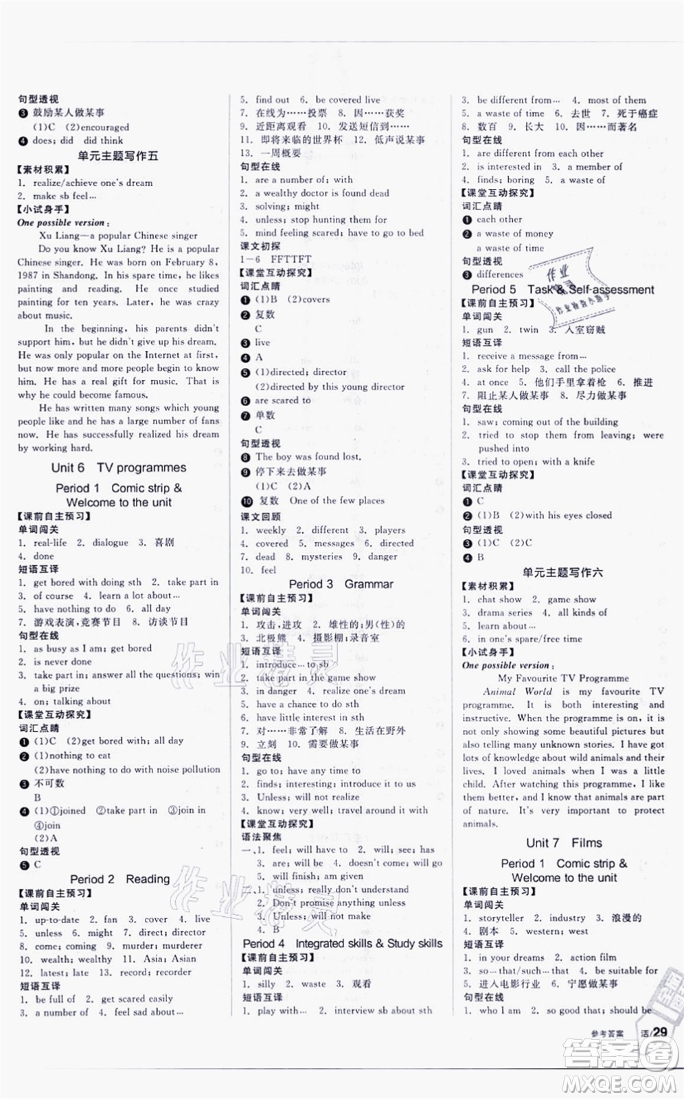 陽光出版社2021全品學練考聽課手冊九年級英語YLNJ譯林牛津版徐州專版答案