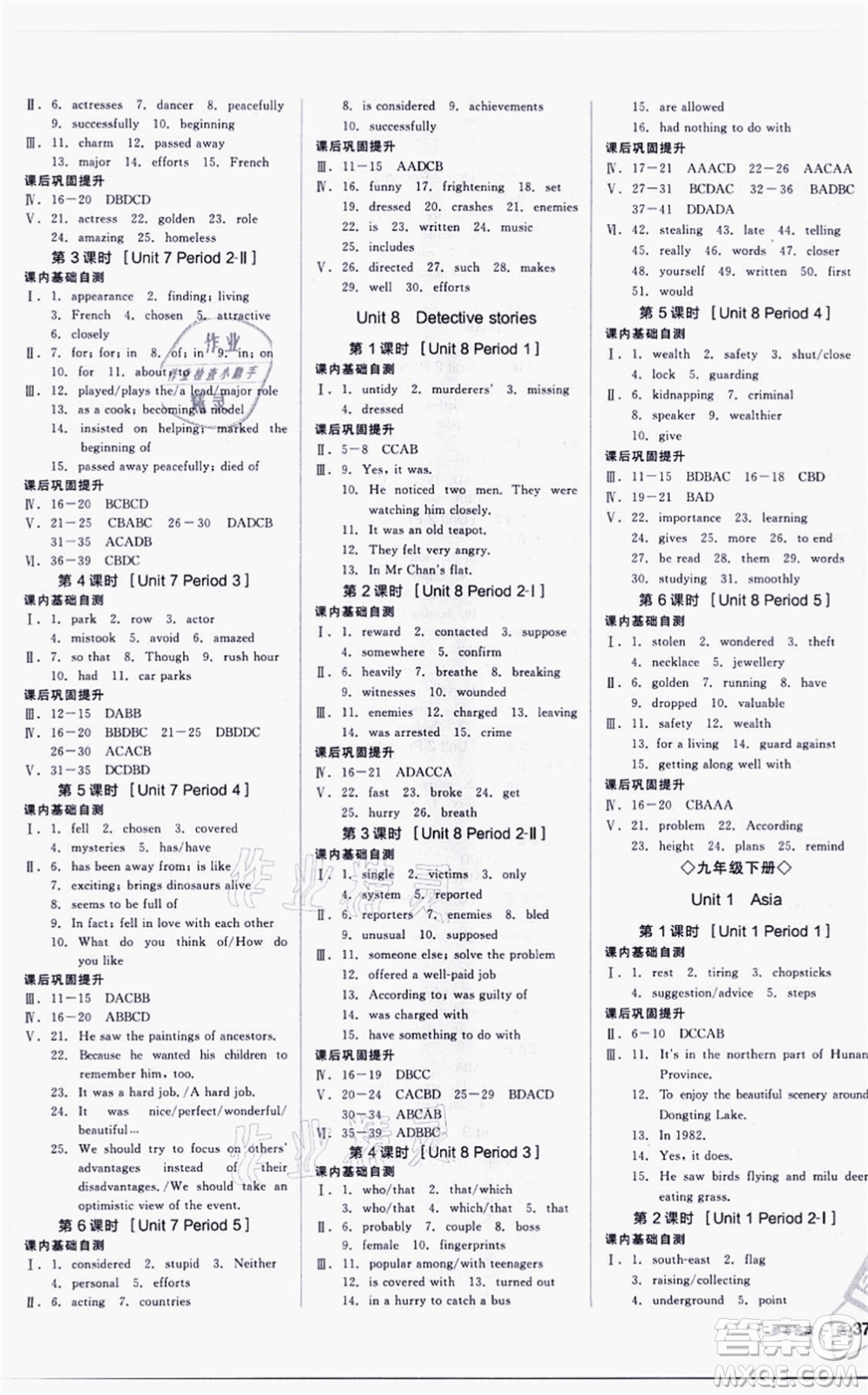 陽光出版社2021全品學練考聽課手冊九年級英語YLNJ譯林牛津版徐州專版答案