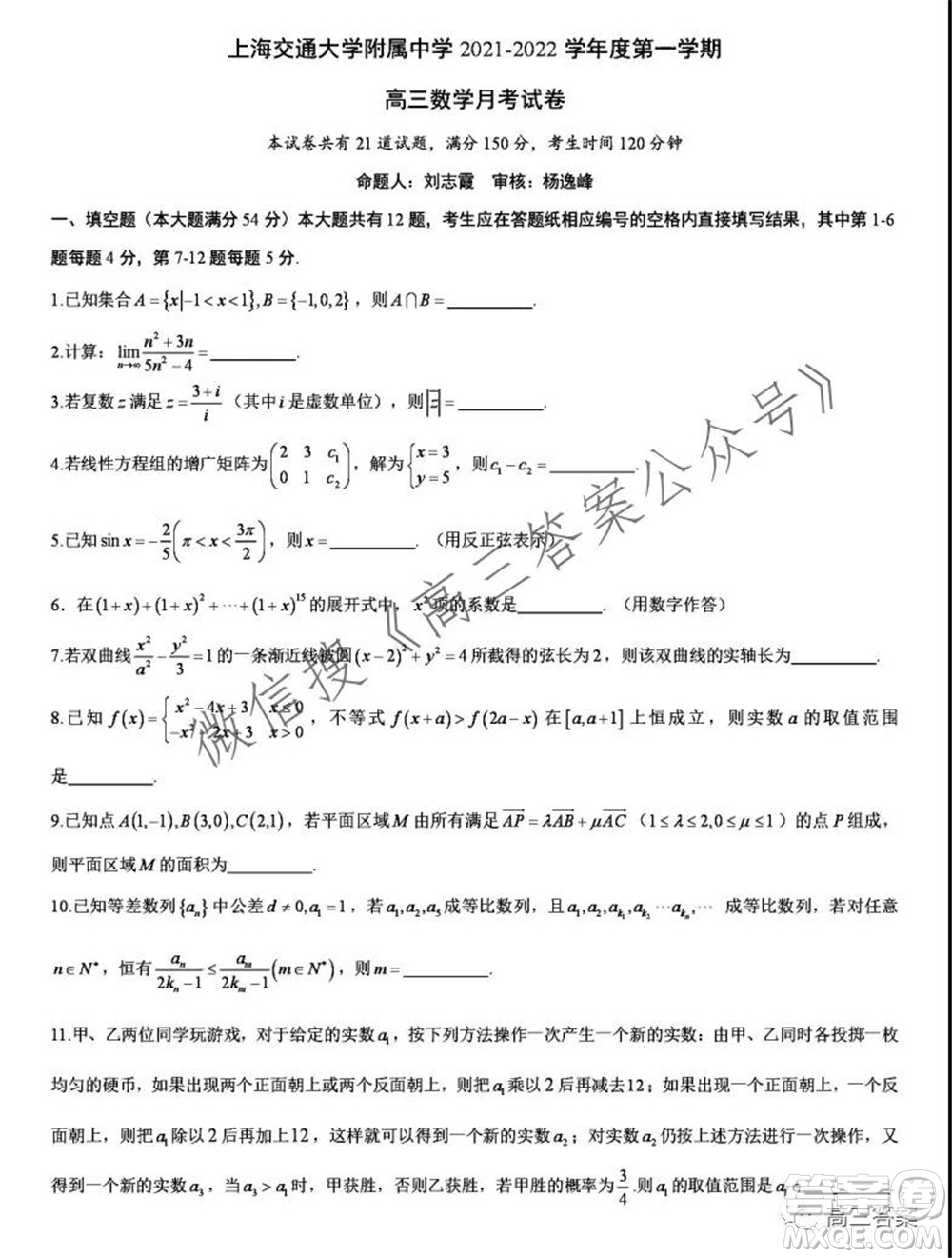 上海交通大學附屬中學2021-2022學年度第一學期月考數(shù)學試題及答案