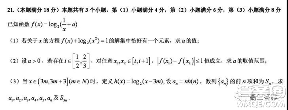 上海交通大學附屬中學2021-2022學年度第一學期月考數(shù)學試題及答案