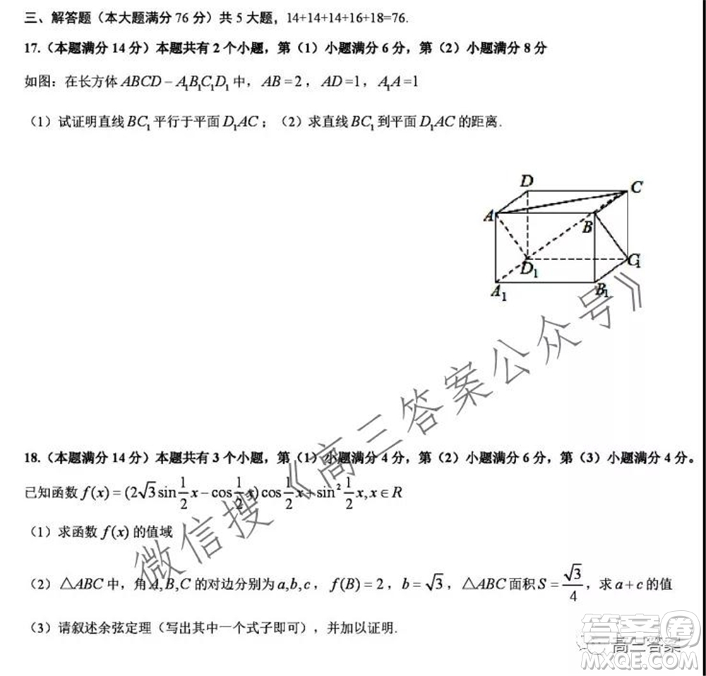 上海交通大學附屬中學2021-2022學年度第一學期月考數(shù)學試題及答案