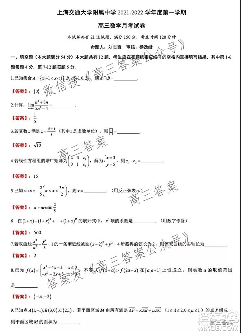 上海交通大學附屬中學2021-2022學年度第一學期月考數(shù)學試題及答案