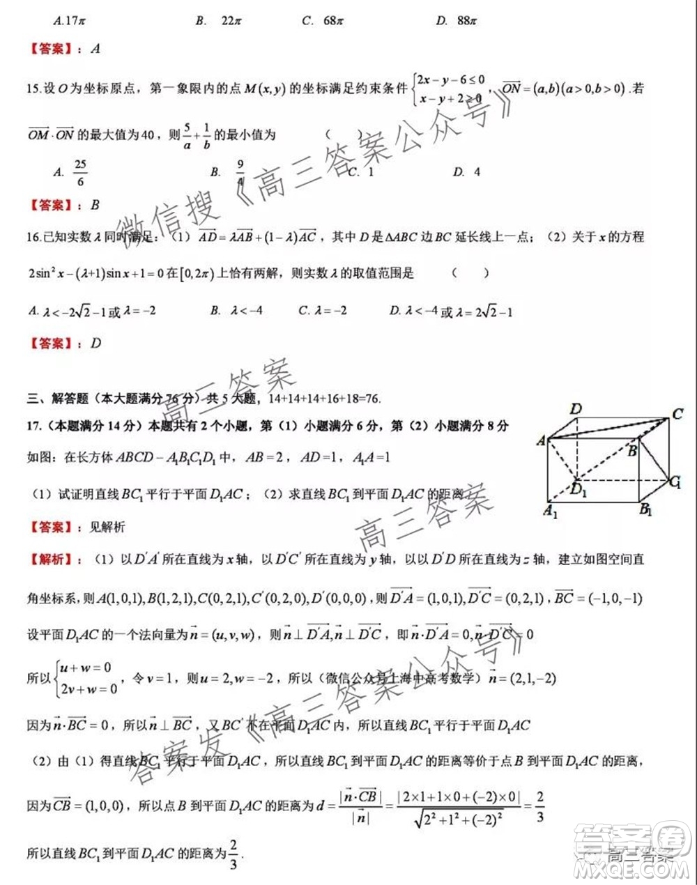 上海交通大學附屬中學2021-2022學年度第一學期月考數(shù)學試題及答案