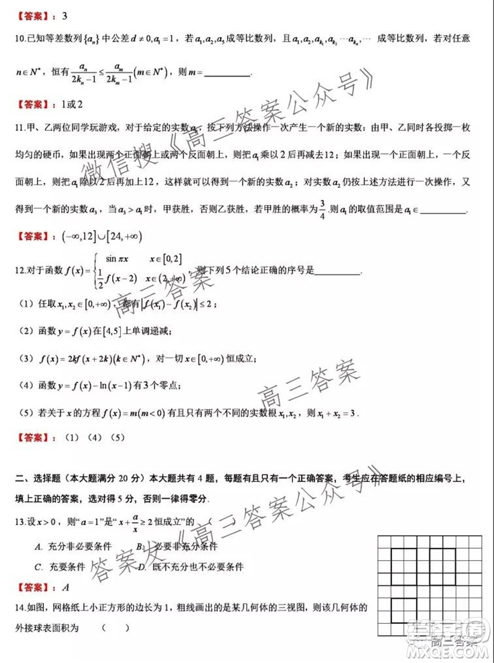 上海交通大學附屬中學2021-2022學年度第一學期月考數(shù)學試題及答案