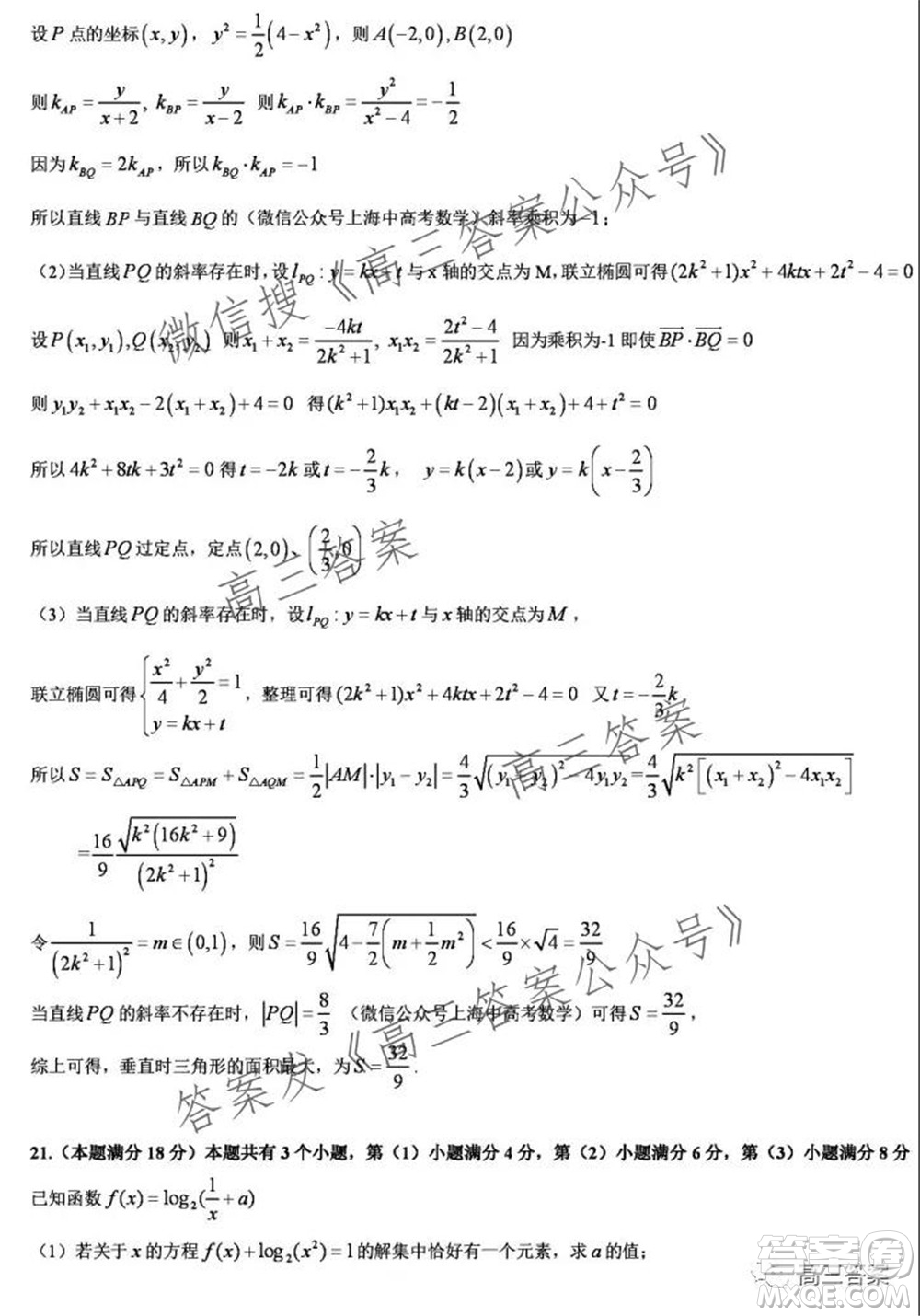 上海交通大學附屬中學2021-2022學年度第一學期月考數(shù)學試題及答案