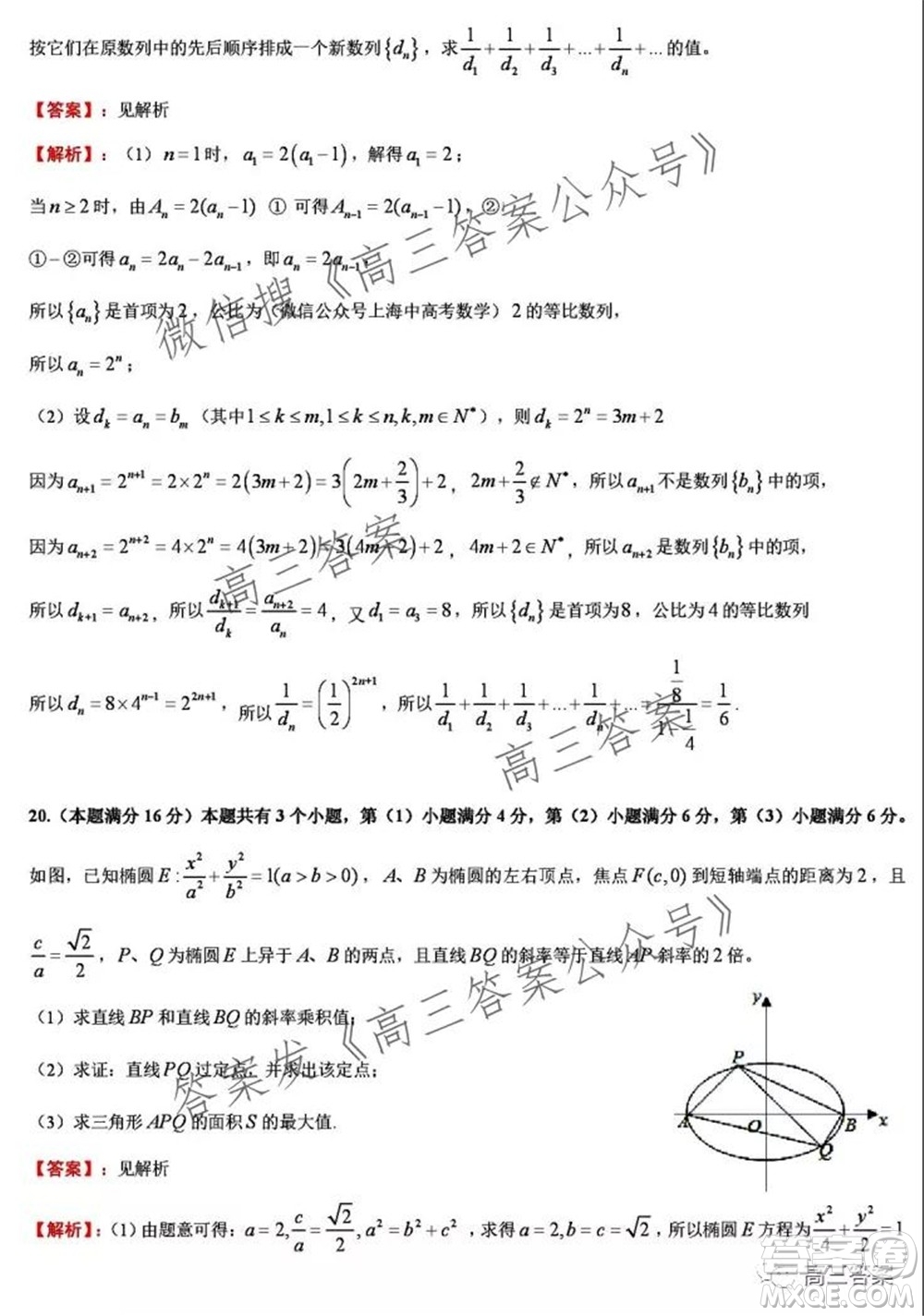 上海交通大學附屬中學2021-2022學年度第一學期月考數(shù)學試題及答案