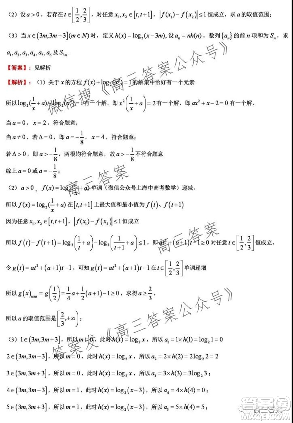 上海交通大學附屬中學2021-2022學年度第一學期月考數(shù)學試題及答案