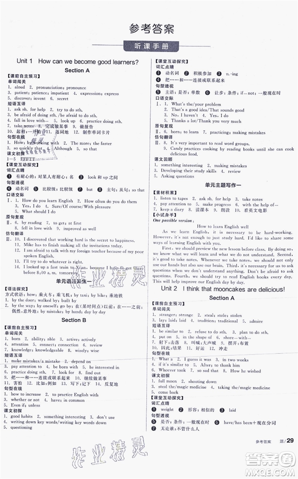 延邊教育出版社2021全品學(xué)練考作業(yè)手冊(cè)九年級(jí)英語(yǔ)RJ人教版包頭專(zhuān)版答案