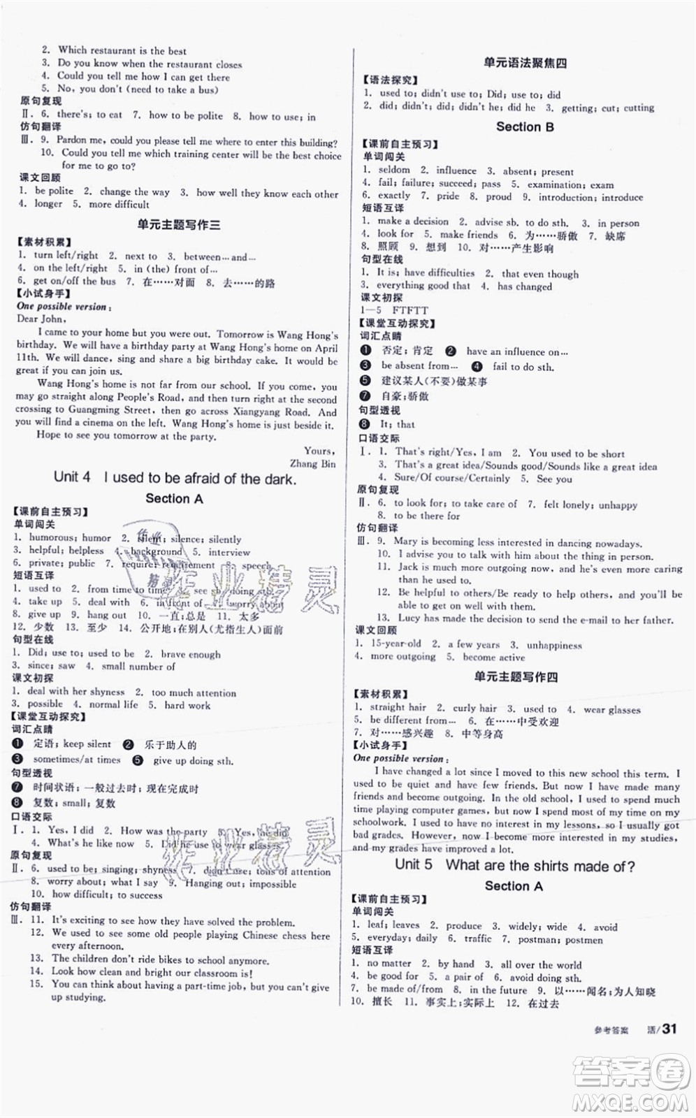 延邊教育出版社2021全品學(xué)練考作業(yè)手冊(cè)九年級(jí)英語(yǔ)RJ人教版包頭專(zhuān)版答案