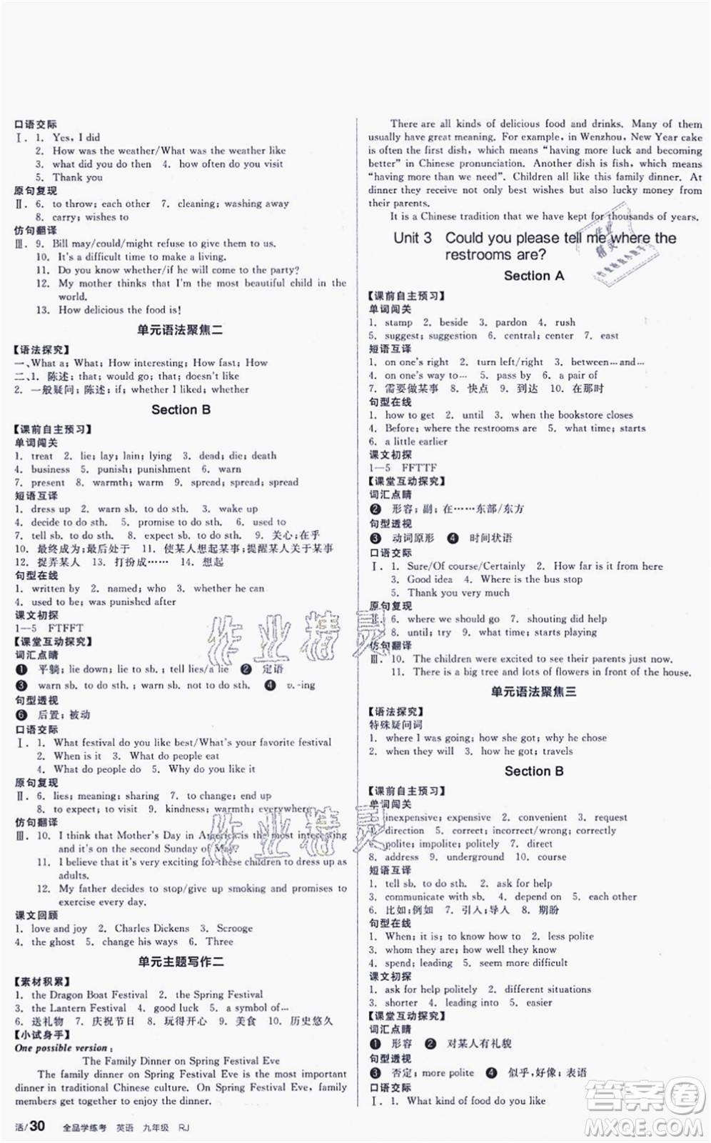 延邊教育出版社2021全品學(xué)練考作業(yè)手冊(cè)九年級(jí)英語(yǔ)RJ人教版包頭專(zhuān)版答案