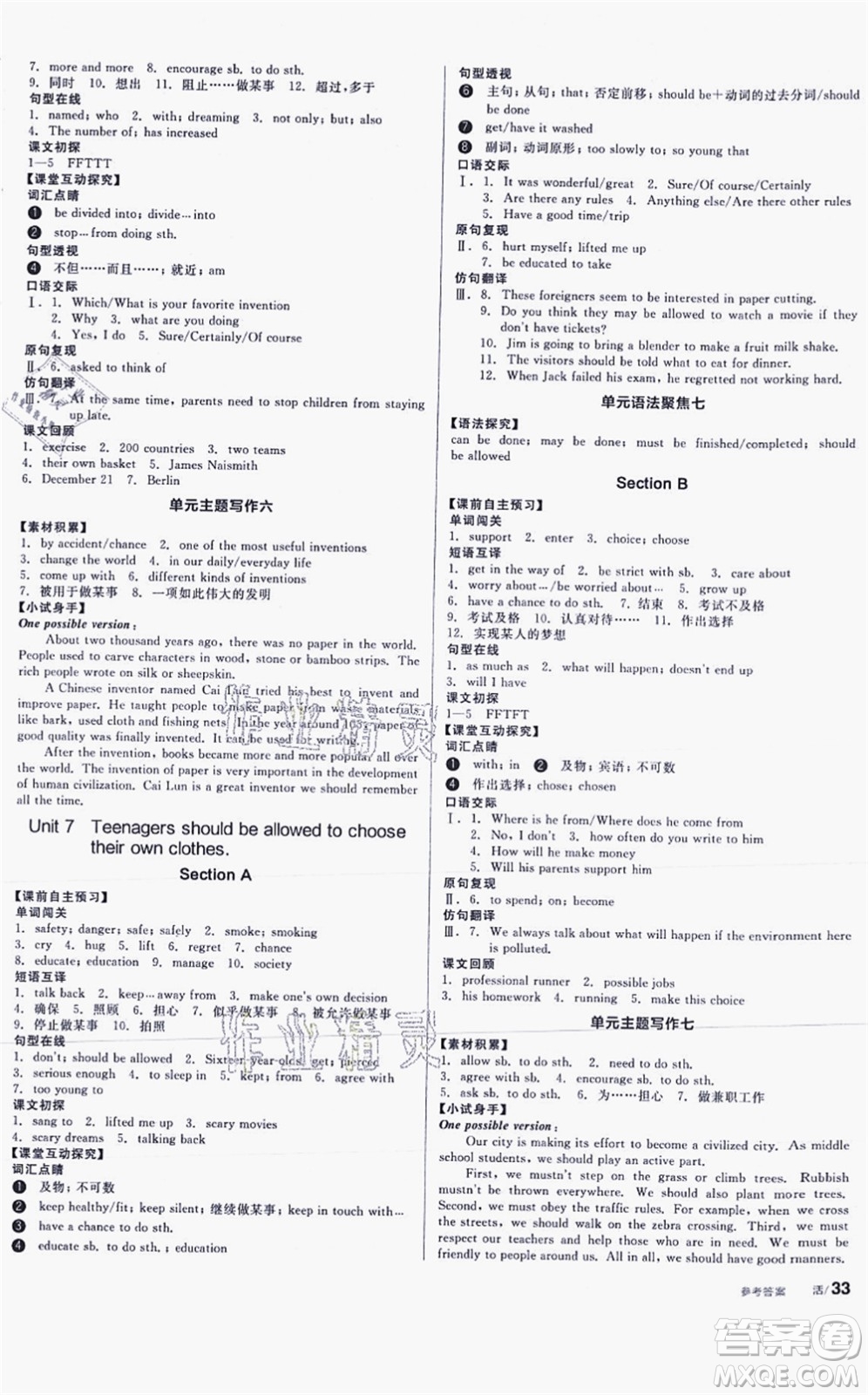 延邊教育出版社2021全品學(xué)練考作業(yè)手冊(cè)九年級(jí)英語(yǔ)RJ人教版包頭專(zhuān)版答案