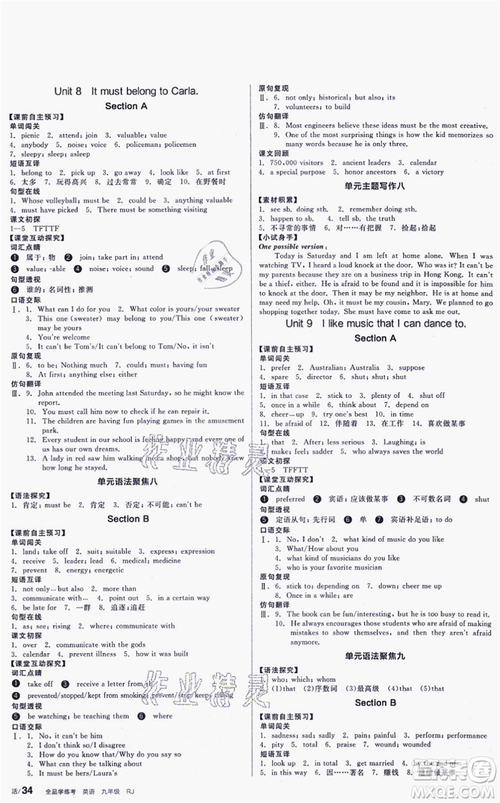 延邊教育出版社2021全品學(xué)練考作業(yè)手冊(cè)九年級(jí)英語(yǔ)RJ人教版包頭專(zhuān)版答案