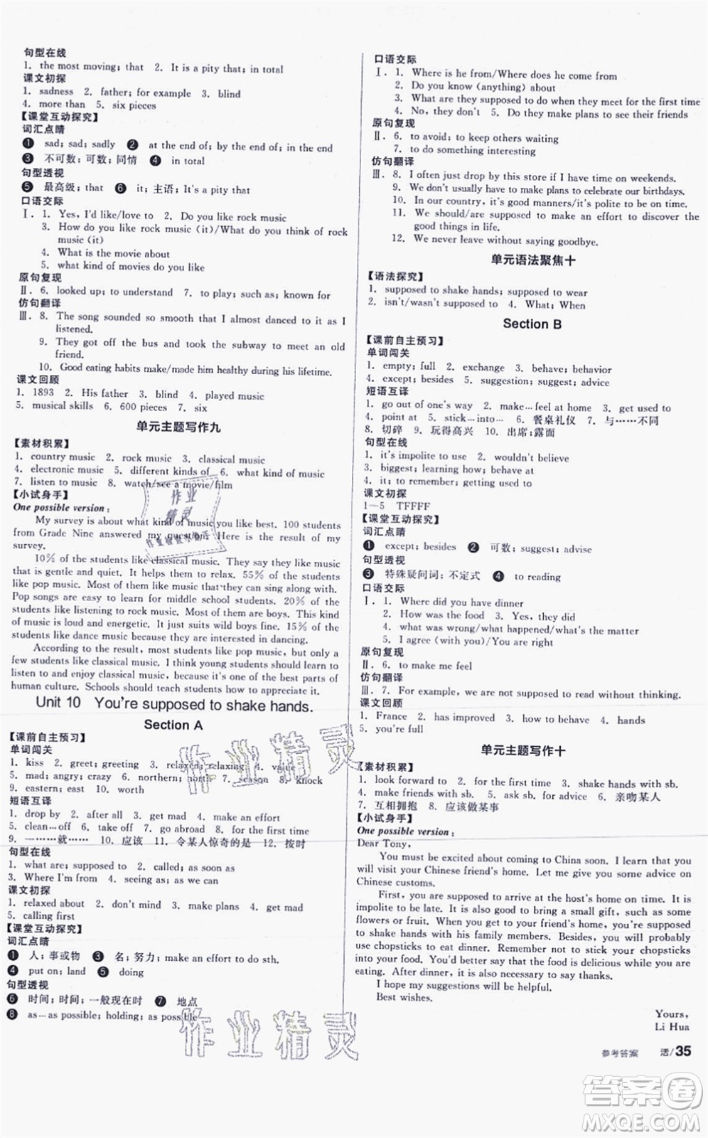 延邊教育出版社2021全品學(xué)練考作業(yè)手冊(cè)九年級(jí)英語(yǔ)RJ人教版包頭專(zhuān)版答案