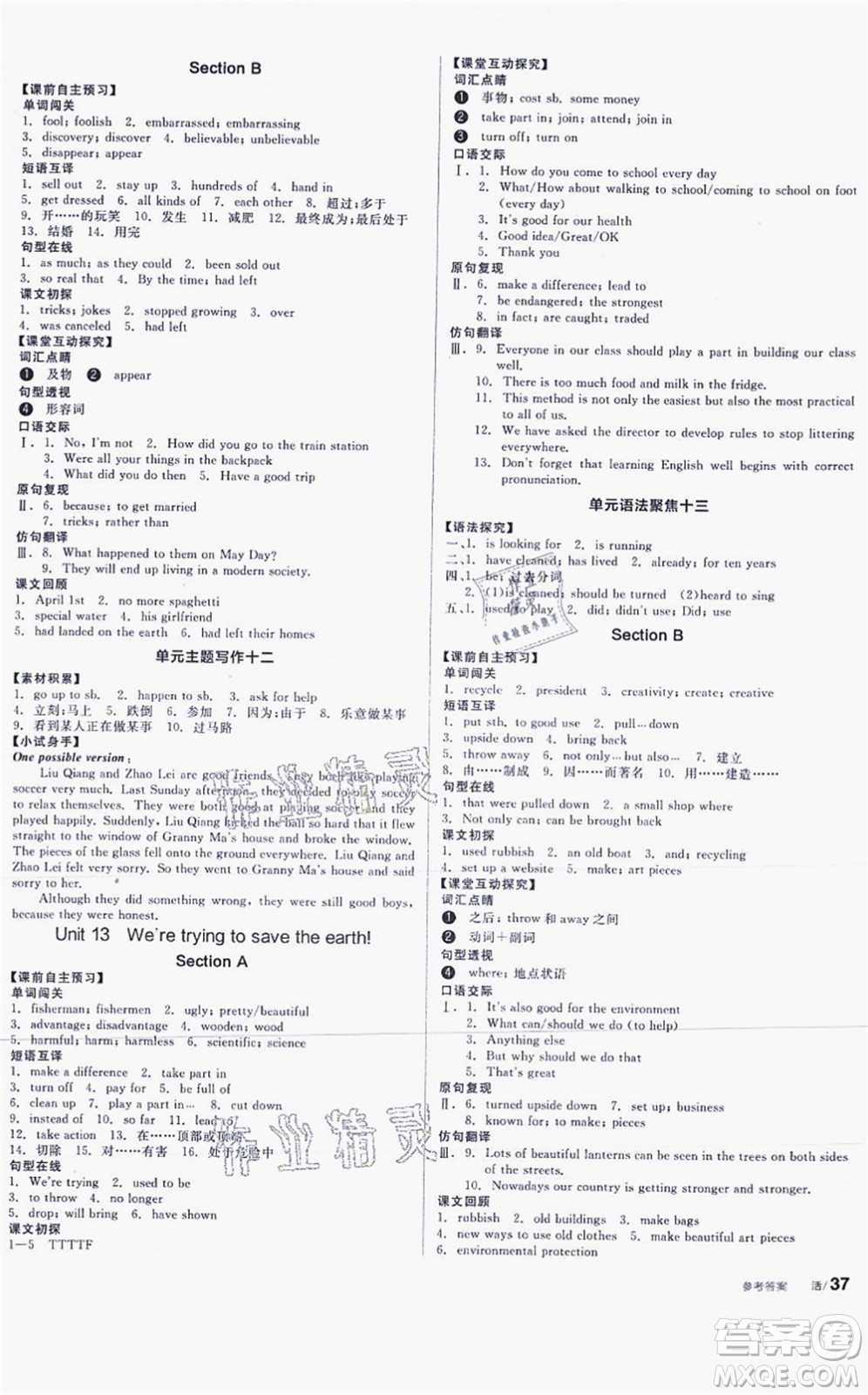 延邊教育出版社2021全品學(xué)練考作業(yè)手冊(cè)九年級(jí)英語(yǔ)RJ人教版包頭專(zhuān)版答案