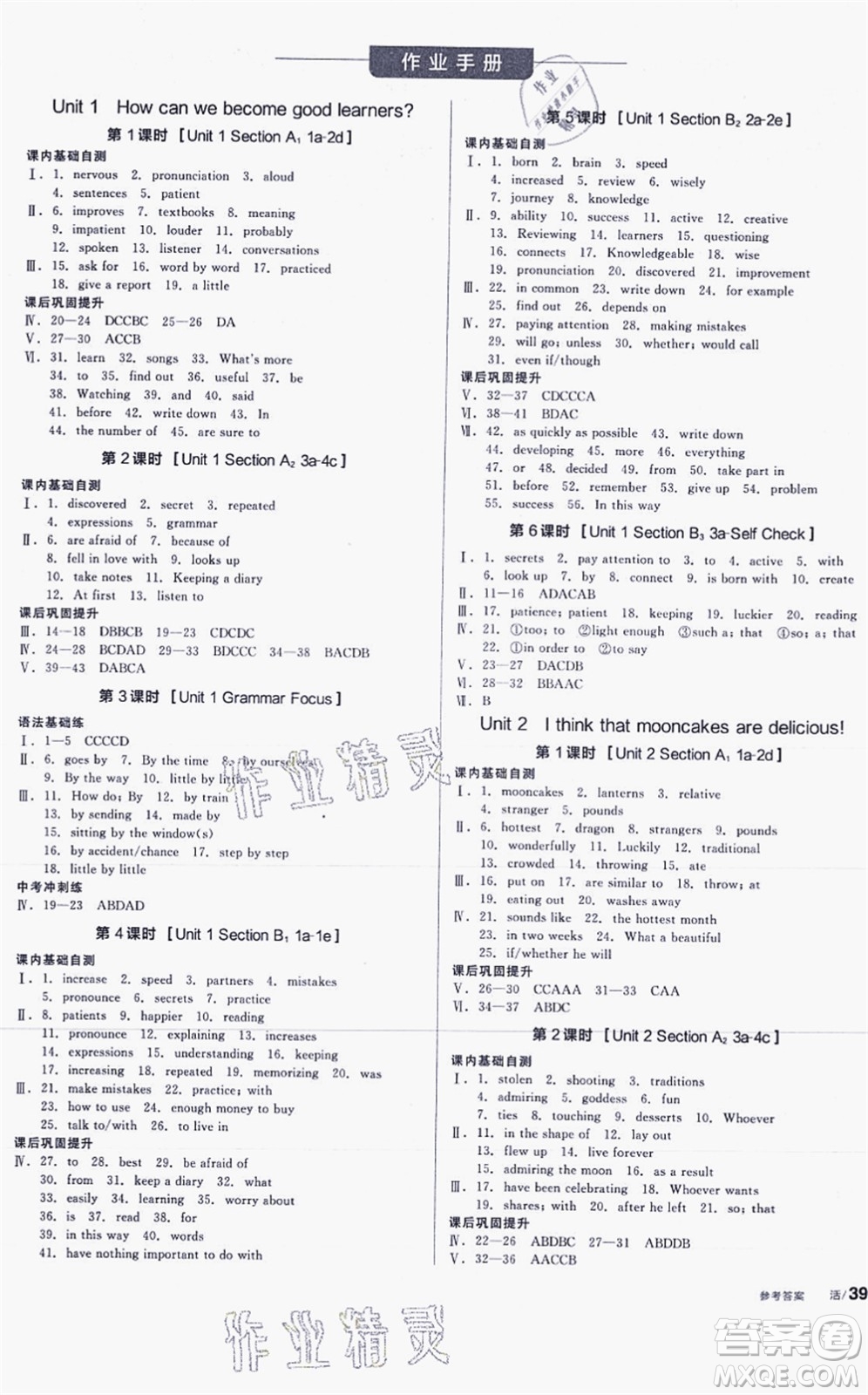 延邊教育出版社2021全品學(xué)練考作業(yè)手冊(cè)九年級(jí)英語(yǔ)RJ人教版包頭專(zhuān)版答案