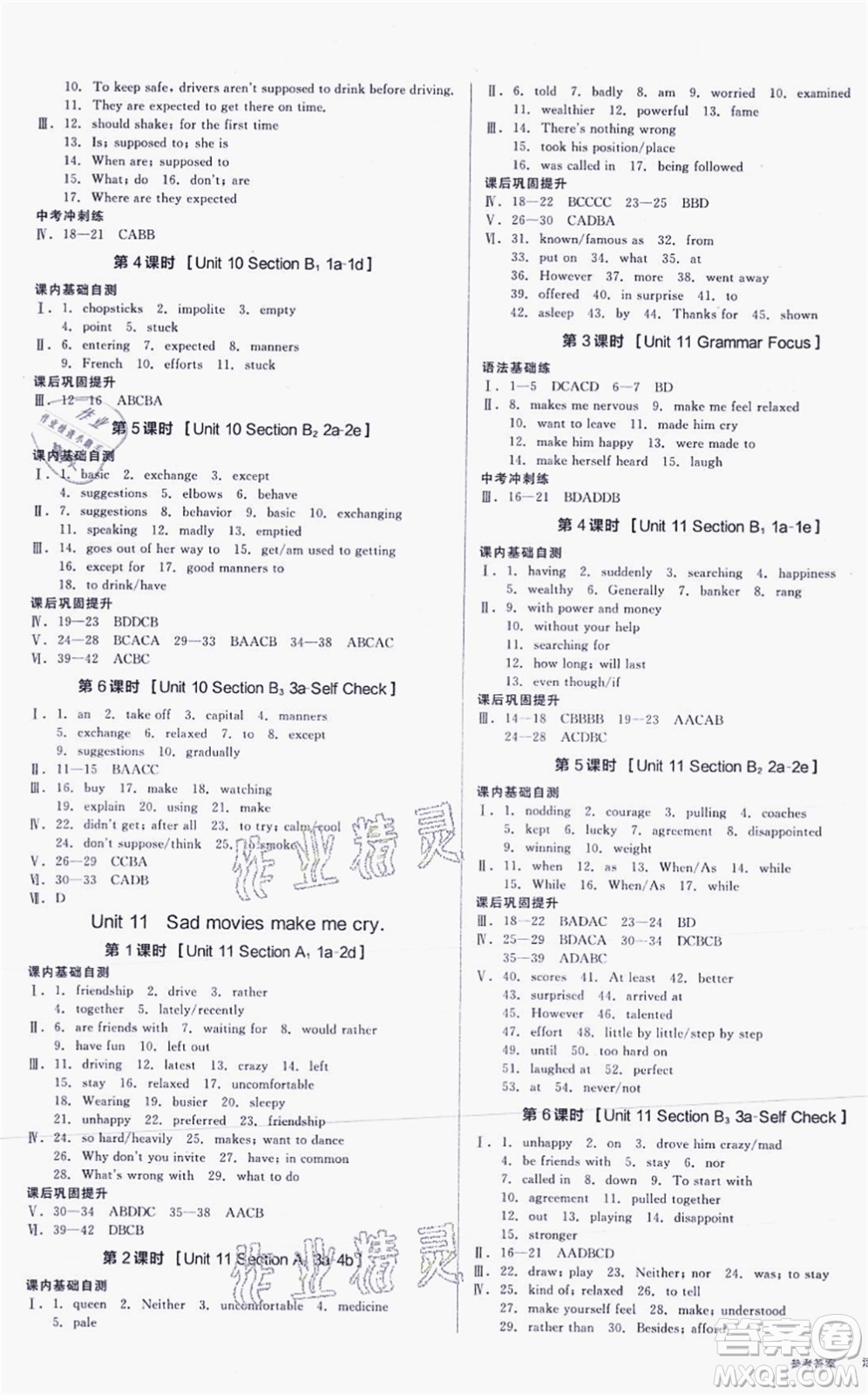 延邊教育出版社2021全品學(xué)練考作業(yè)手冊(cè)九年級(jí)英語(yǔ)RJ人教版包頭專(zhuān)版答案