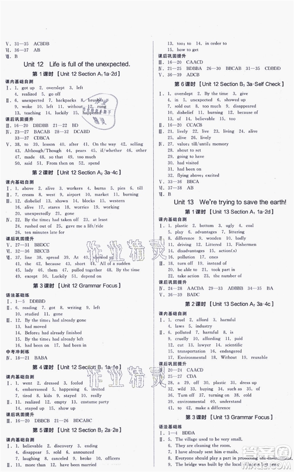 延邊教育出版社2021全品學(xué)練考作業(yè)手冊(cè)九年級(jí)英語(yǔ)RJ人教版包頭專(zhuān)版答案