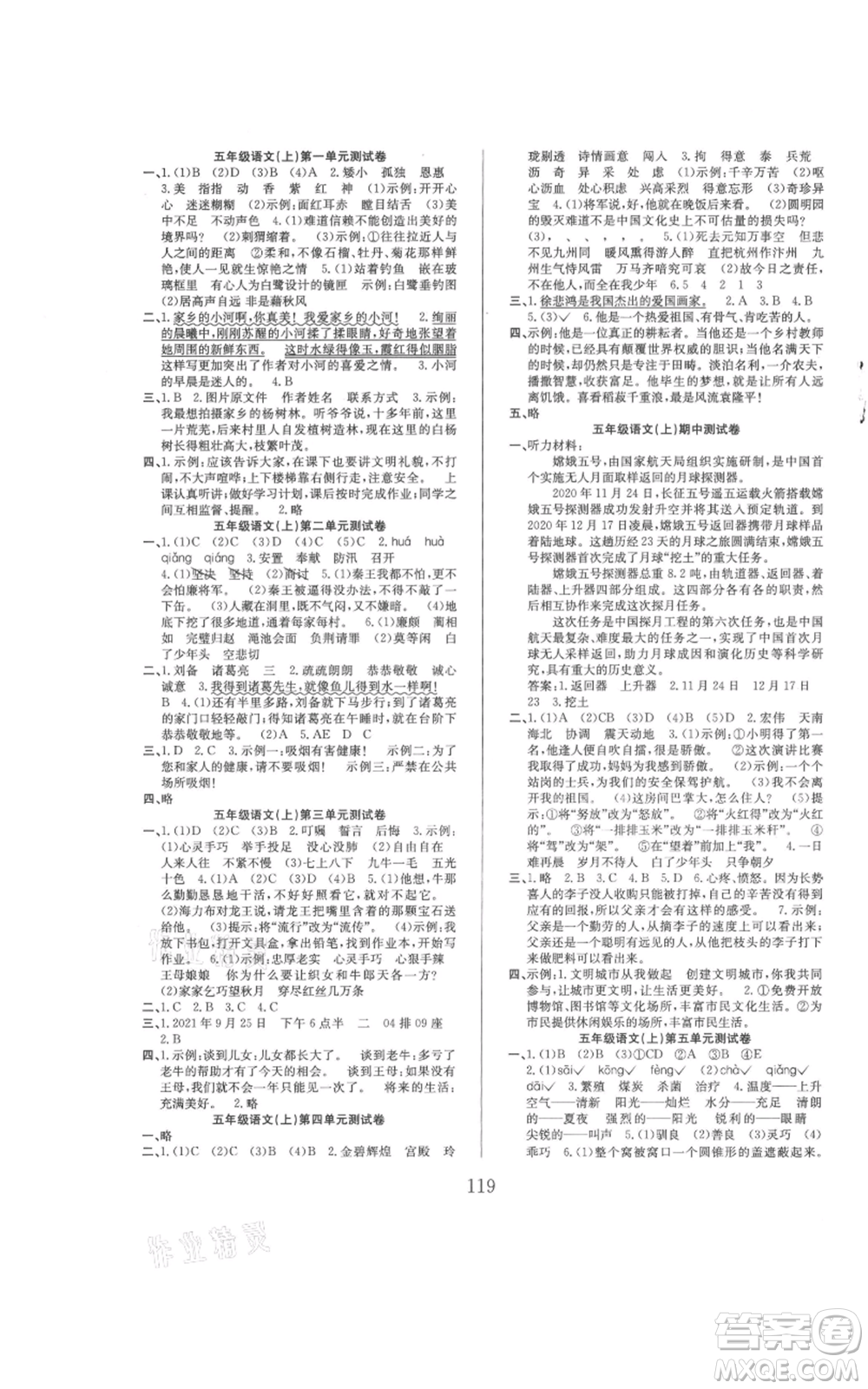 安徽文藝出版社2021陽光課堂課時作業(yè)五年級語文上冊人教版參考答案