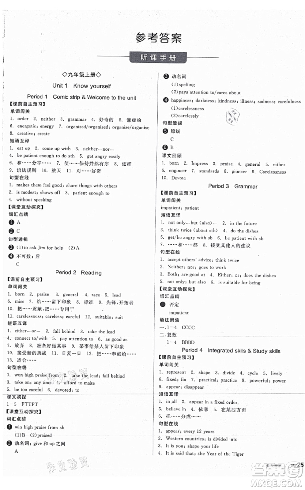 沈陽出版社2021全品學(xué)練考作業(yè)手冊九年級英語YLNJ譯林牛津版答案