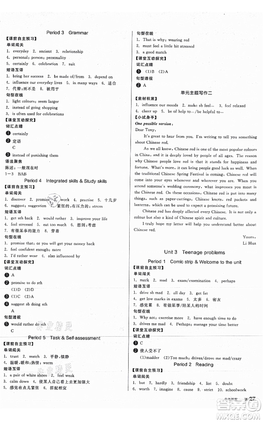 沈陽出版社2021全品學(xué)練考作業(yè)手冊九年級英語YLNJ譯林牛津版答案