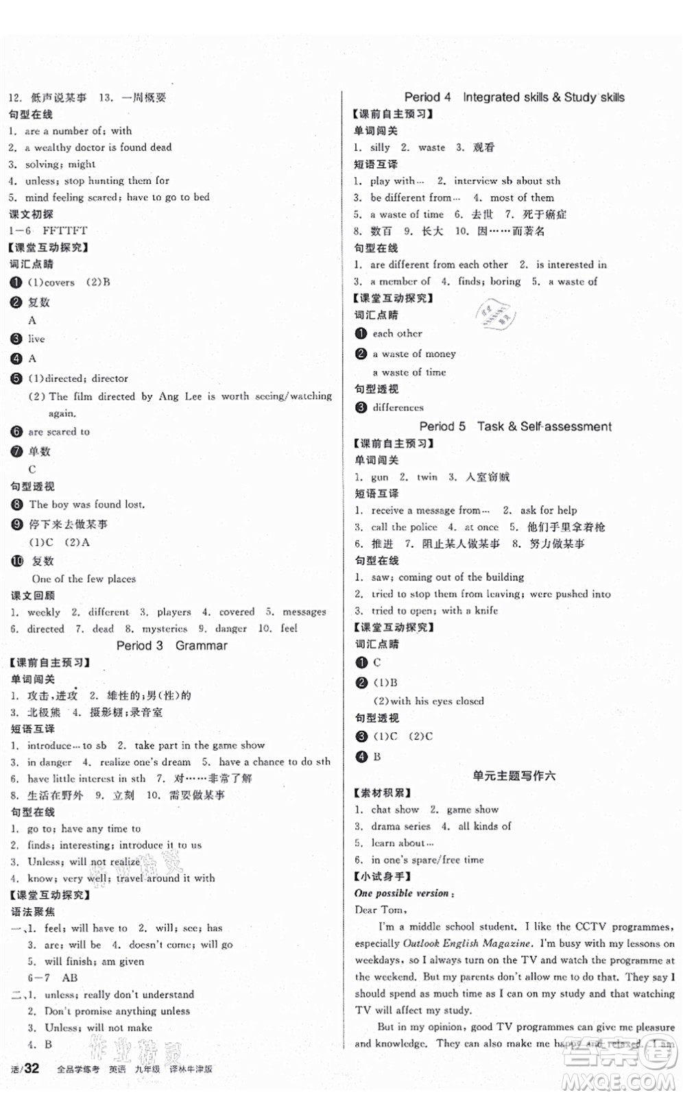 沈陽出版社2021全品學(xué)練考作業(yè)手冊九年級英語YLNJ譯林牛津版答案