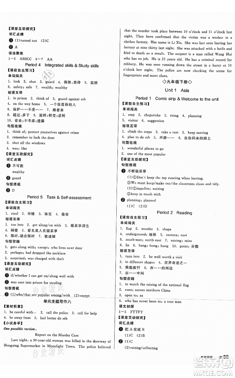 沈陽出版社2021全品學(xué)練考作業(yè)手冊九年級英語YLNJ譯林牛津版答案