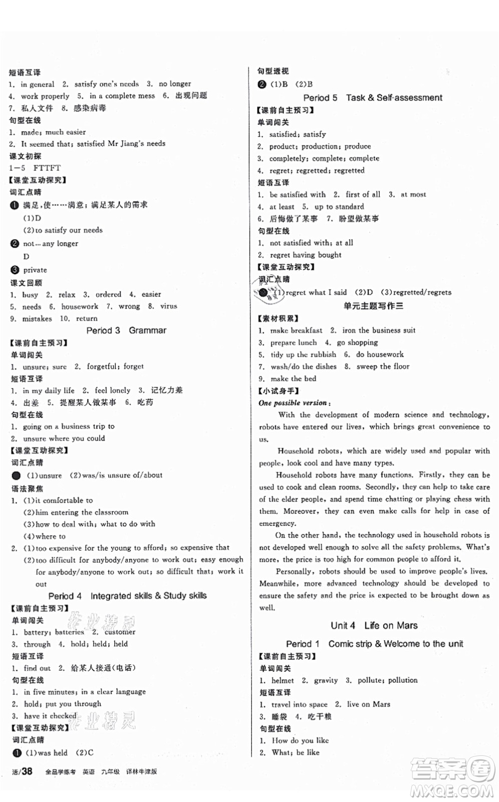 沈陽出版社2021全品學(xué)練考作業(yè)手冊九年級英語YLNJ譯林牛津版答案