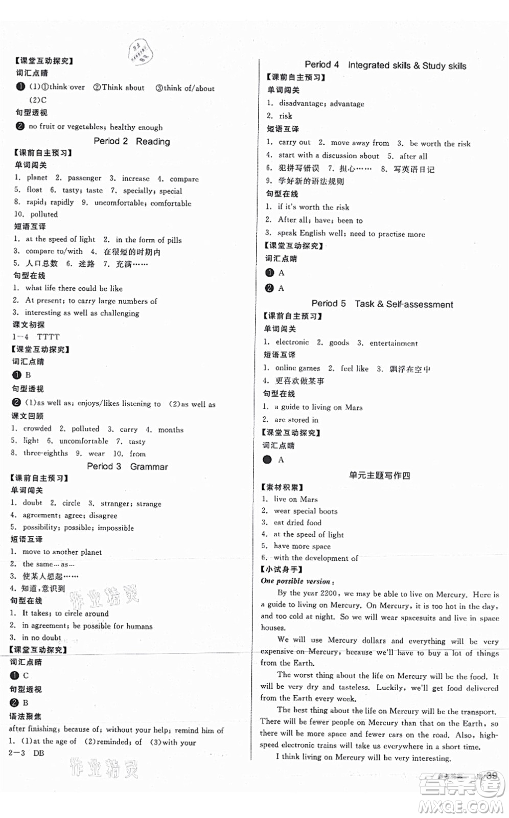 沈陽出版社2021全品學(xué)練考作業(yè)手冊九年級英語YLNJ譯林牛津版答案