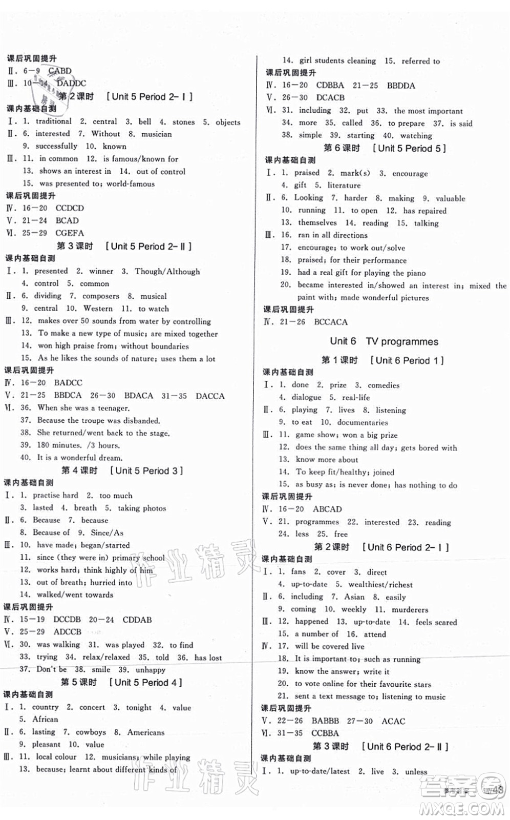 沈陽出版社2021全品學(xué)練考作業(yè)手冊九年級英語YLNJ譯林牛津版答案