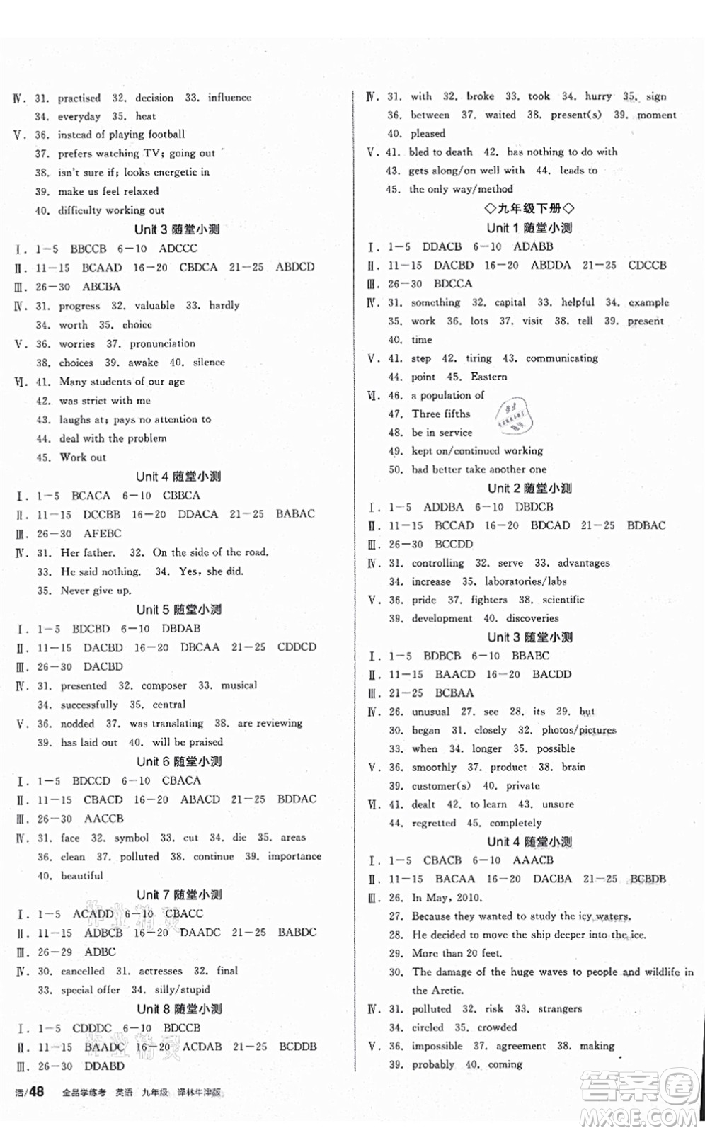 沈陽出版社2021全品學(xué)練考作業(yè)手冊九年級英語YLNJ譯林牛津版答案