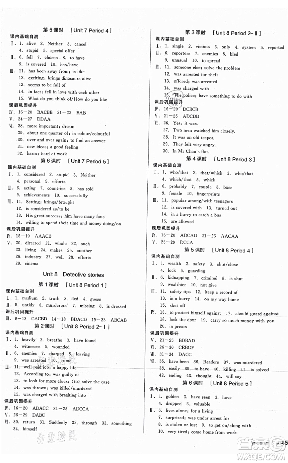 沈陽出版社2021全品學(xué)練考作業(yè)手冊九年級英語YLNJ譯林牛津版答案