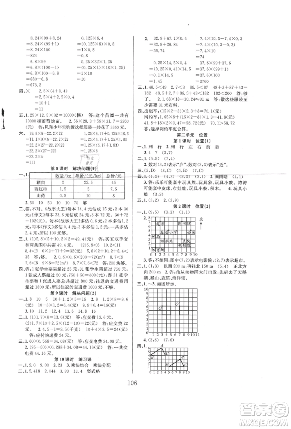 安徽人民出版社2021陽(yáng)光課堂課時(shí)作業(yè)五年級(jí)數(shù)學(xué)上冊(cè)人教版參考答案