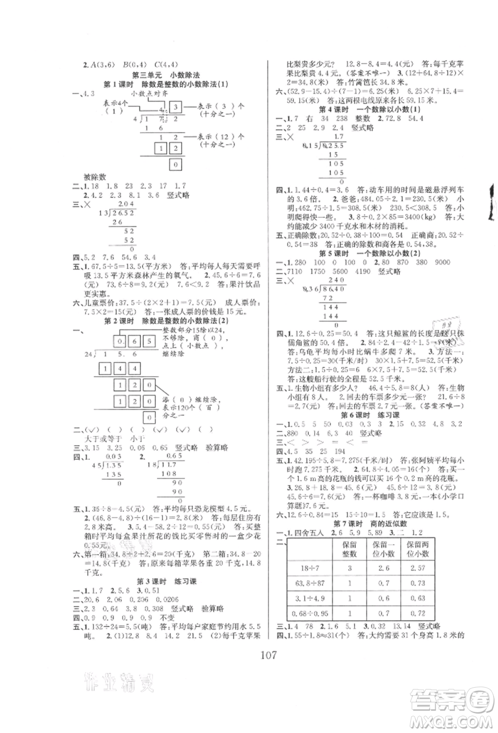 安徽人民出版社2021陽(yáng)光課堂課時(shí)作業(yè)五年級(jí)數(shù)學(xué)上冊(cè)人教版參考答案