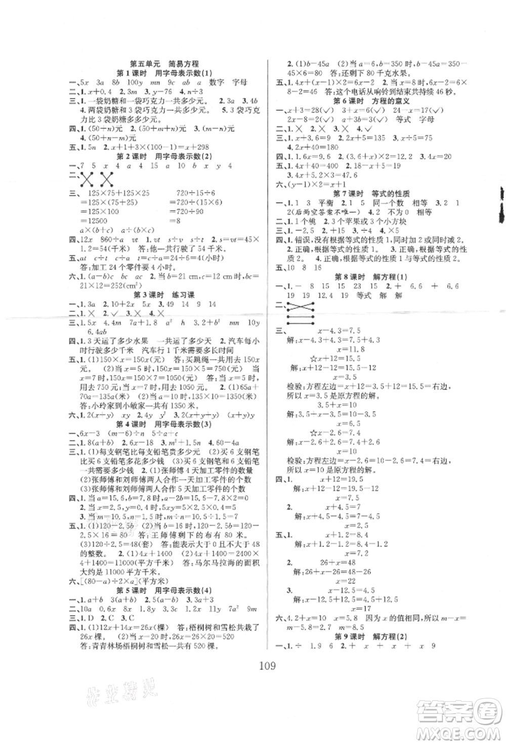 安徽人民出版社2021陽(yáng)光課堂課時(shí)作業(yè)五年級(jí)數(shù)學(xué)上冊(cè)人教版參考答案