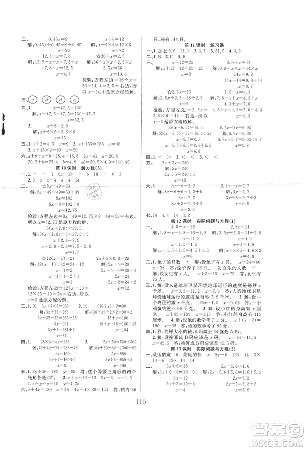 安徽人民出版社2021陽(yáng)光課堂課時(shí)作業(yè)五年級(jí)數(shù)學(xué)上冊(cè)人教版參考答案