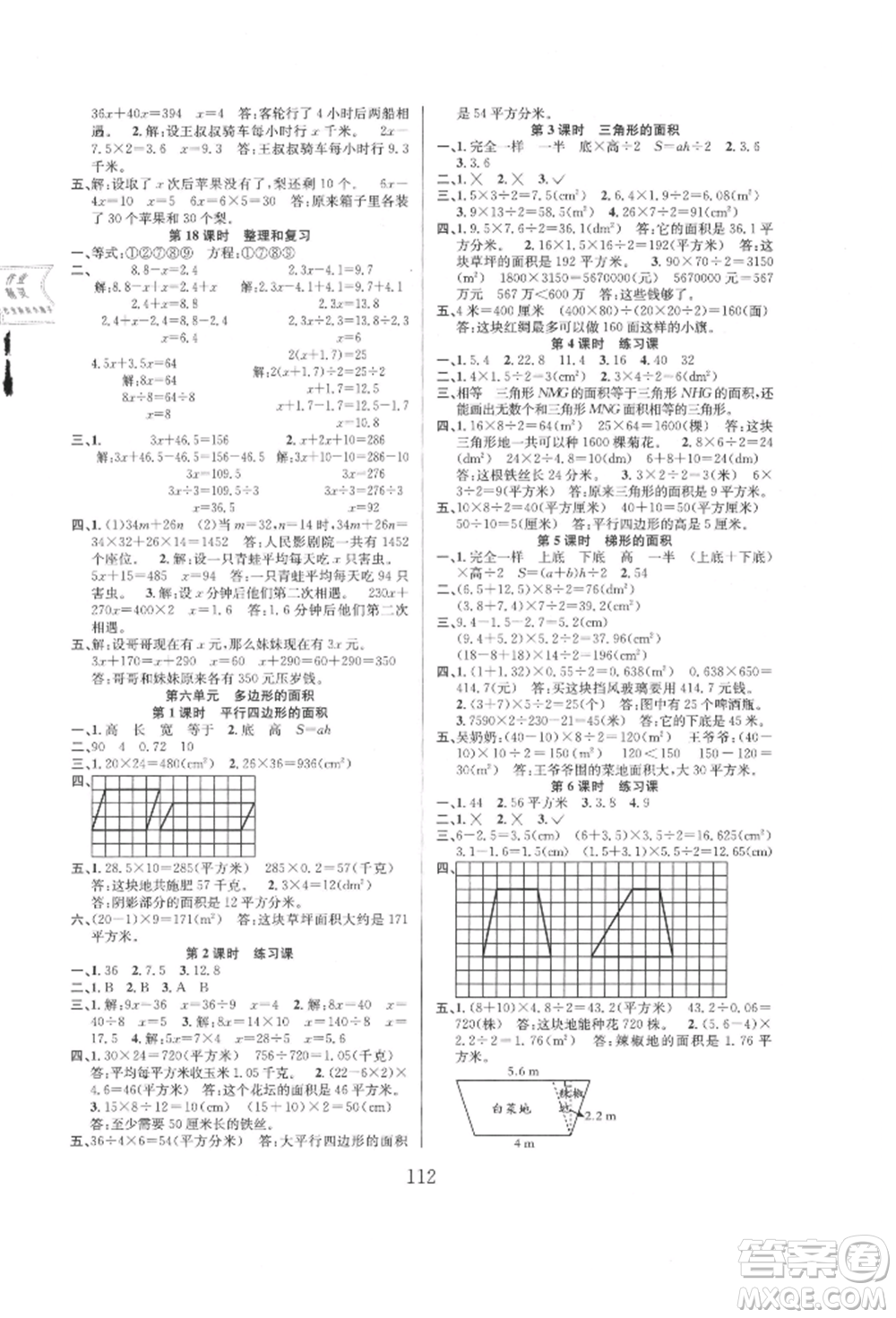 安徽人民出版社2021陽(yáng)光課堂課時(shí)作業(yè)五年級(jí)數(shù)學(xué)上冊(cè)人教版參考答案