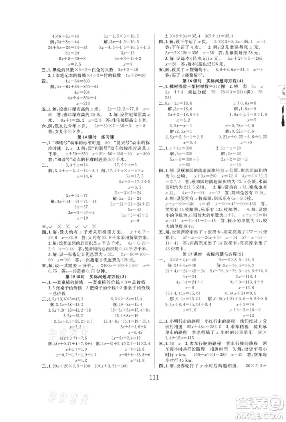 安徽人民出版社2021陽(yáng)光課堂課時(shí)作業(yè)五年級(jí)數(shù)學(xué)上冊(cè)人教版參考答案