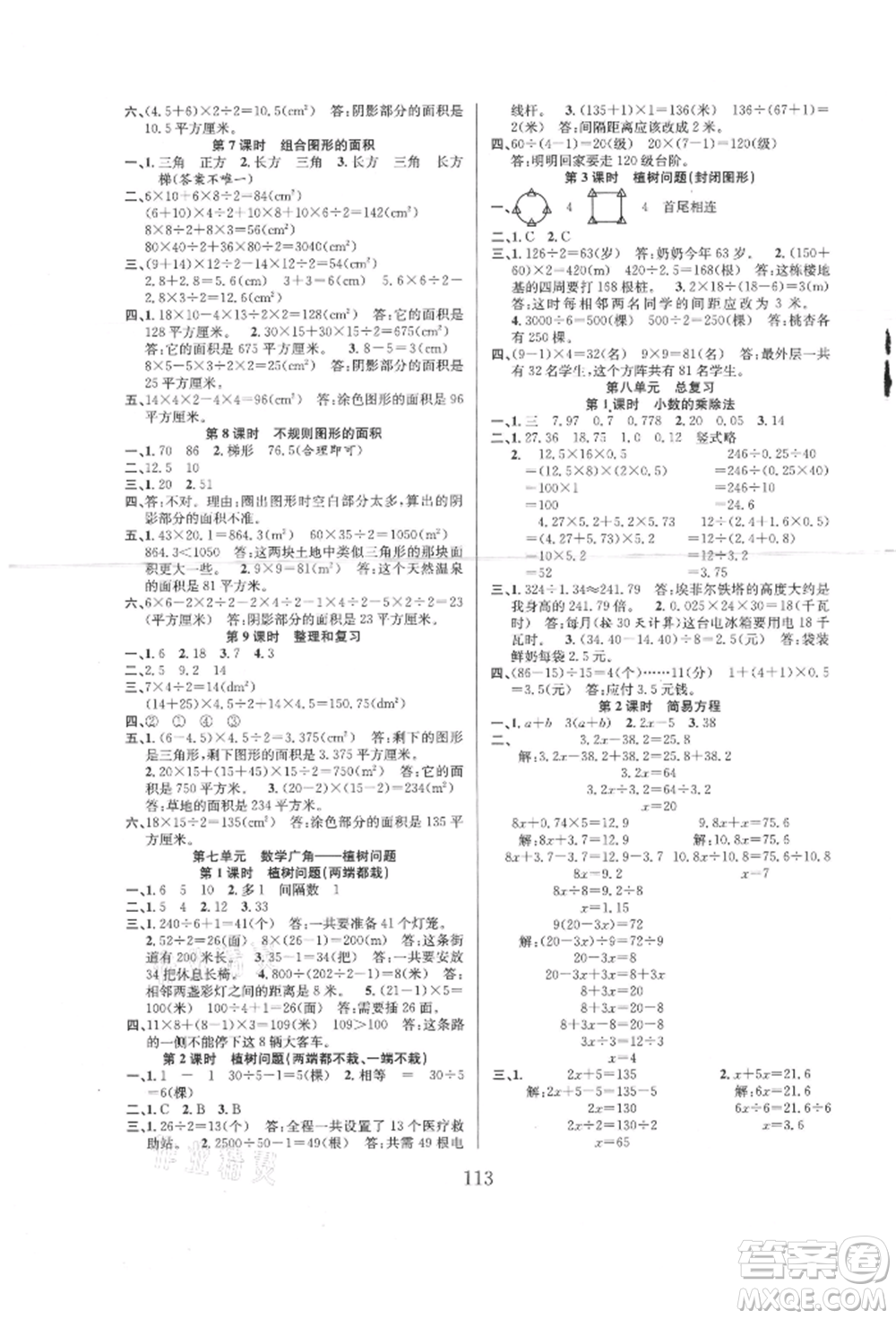 安徽人民出版社2021陽(yáng)光課堂課時(shí)作業(yè)五年級(jí)數(shù)學(xué)上冊(cè)人教版參考答案