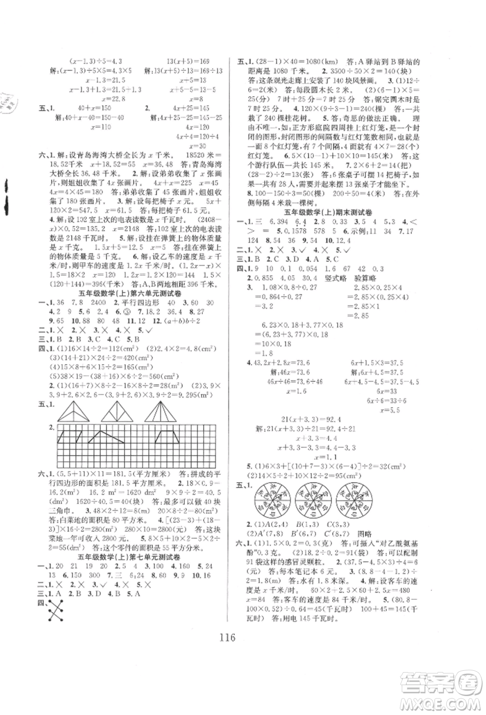 安徽人民出版社2021陽(yáng)光課堂課時(shí)作業(yè)五年級(jí)數(shù)學(xué)上冊(cè)人教版參考答案