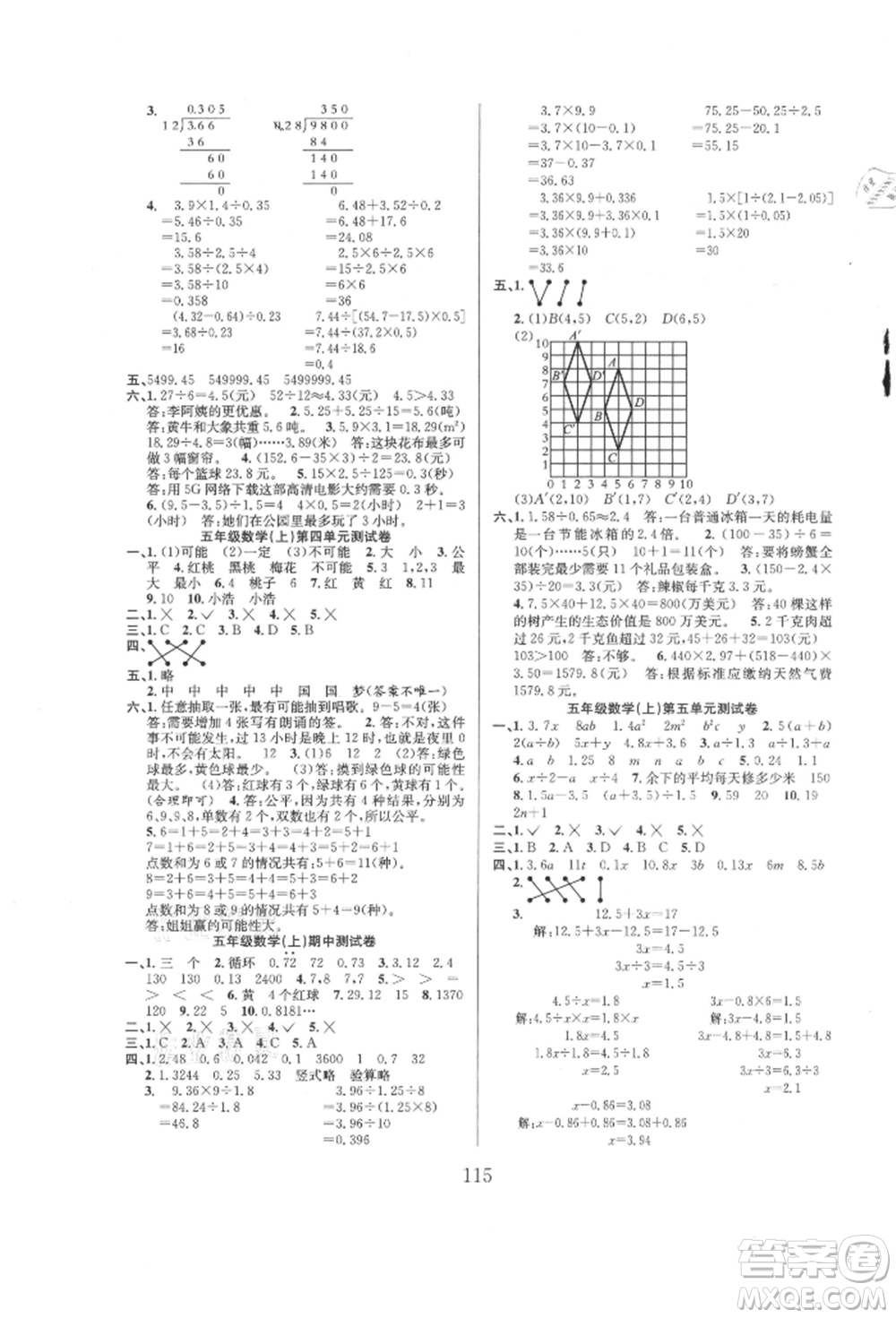 安徽人民出版社2021陽(yáng)光課堂課時(shí)作業(yè)五年級(jí)數(shù)學(xué)上冊(cè)人教版參考答案