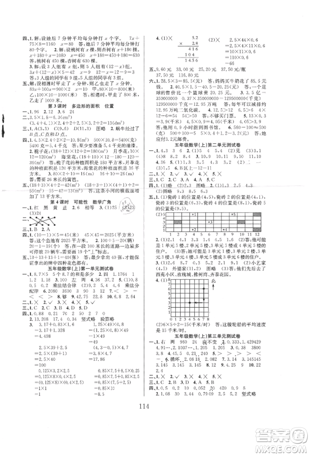 安徽人民出版社2021陽(yáng)光課堂課時(shí)作業(yè)五年級(jí)數(shù)學(xué)上冊(cè)人教版參考答案