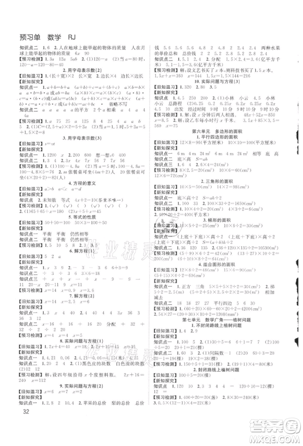 安徽人民出版社2021陽(yáng)光課堂課時(shí)作業(yè)五年級(jí)數(shù)學(xué)上冊(cè)人教版參考答案