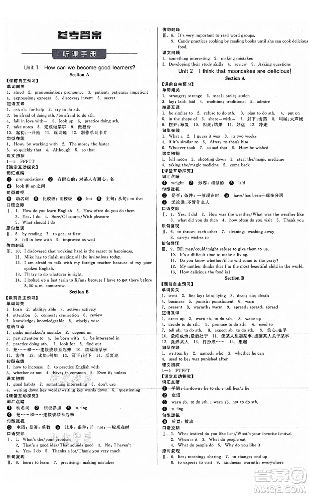 沈陽(yáng)出版社2021全品學(xué)練考作業(yè)手冊(cè)九年級(jí)英語(yǔ)RJ人教版江西專(zhuān)版答案